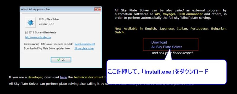 All Sky Plate Solver 公式ページ