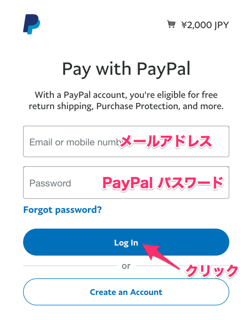 PayPal ログイン画面