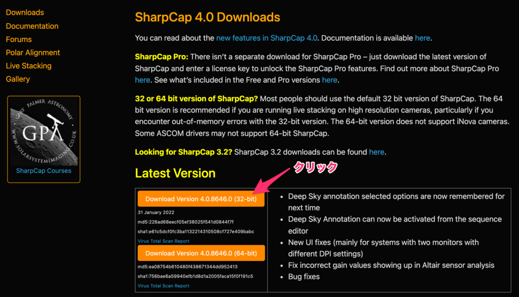 SharpCap ダウンロードページ