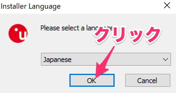 インストーラーで使用する言語選択画面