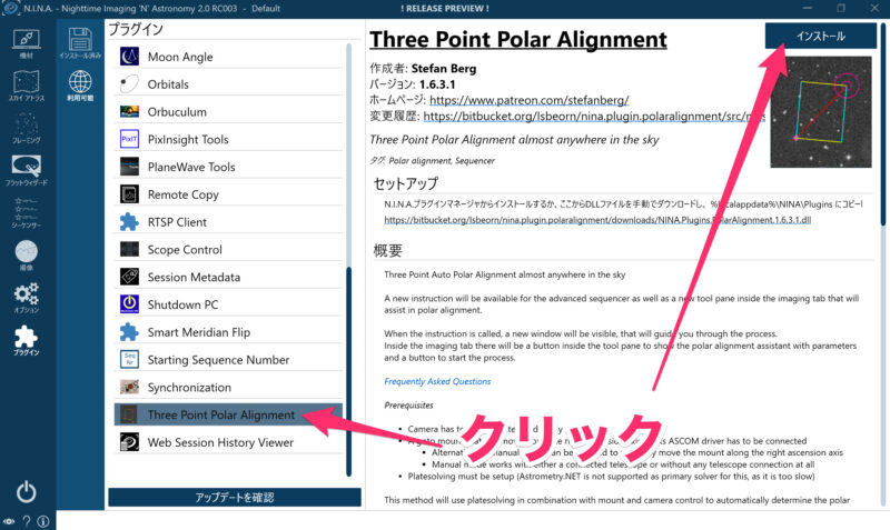 Three Point Polar Alignment プラグイン