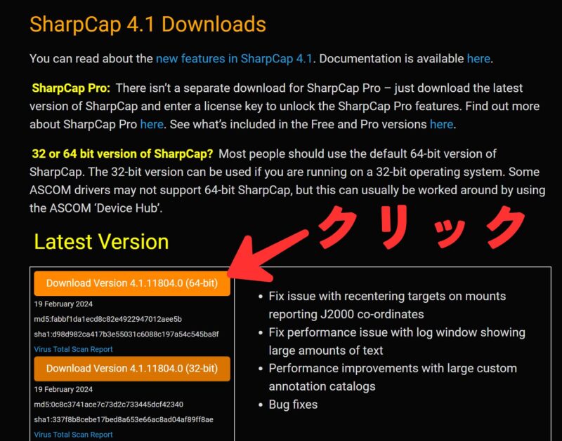 SharpCap 最新版のダウンロード