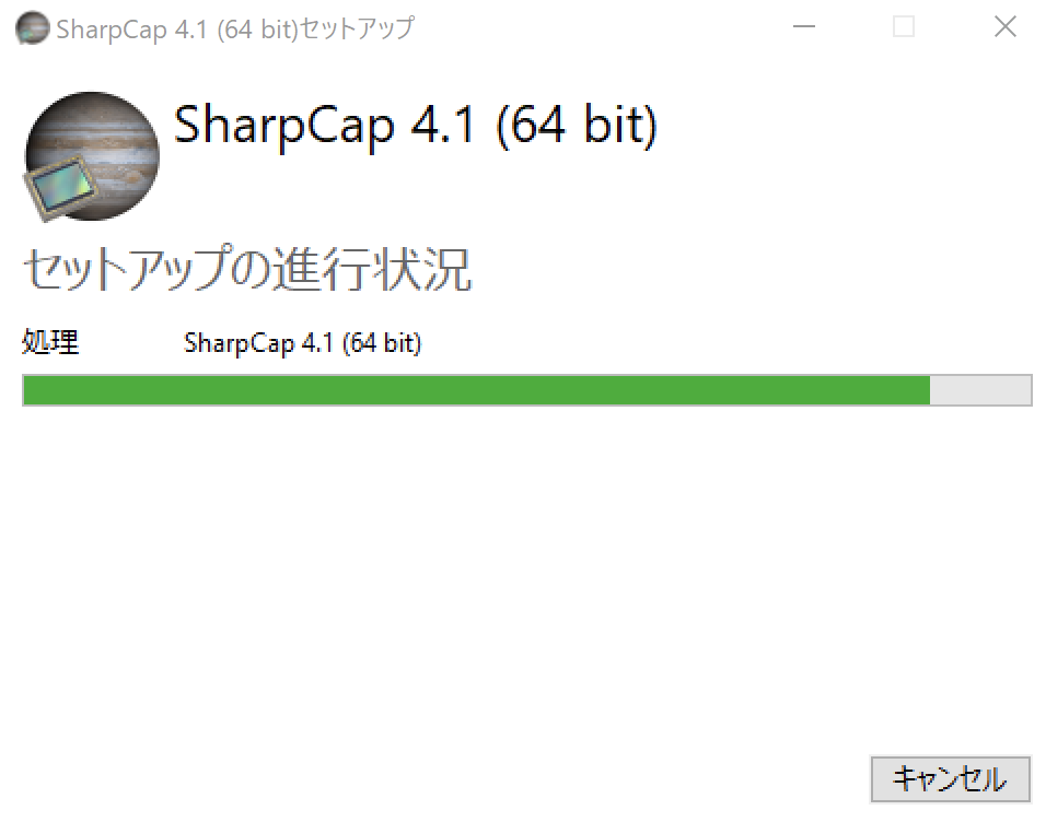 SharpCapインストール画面