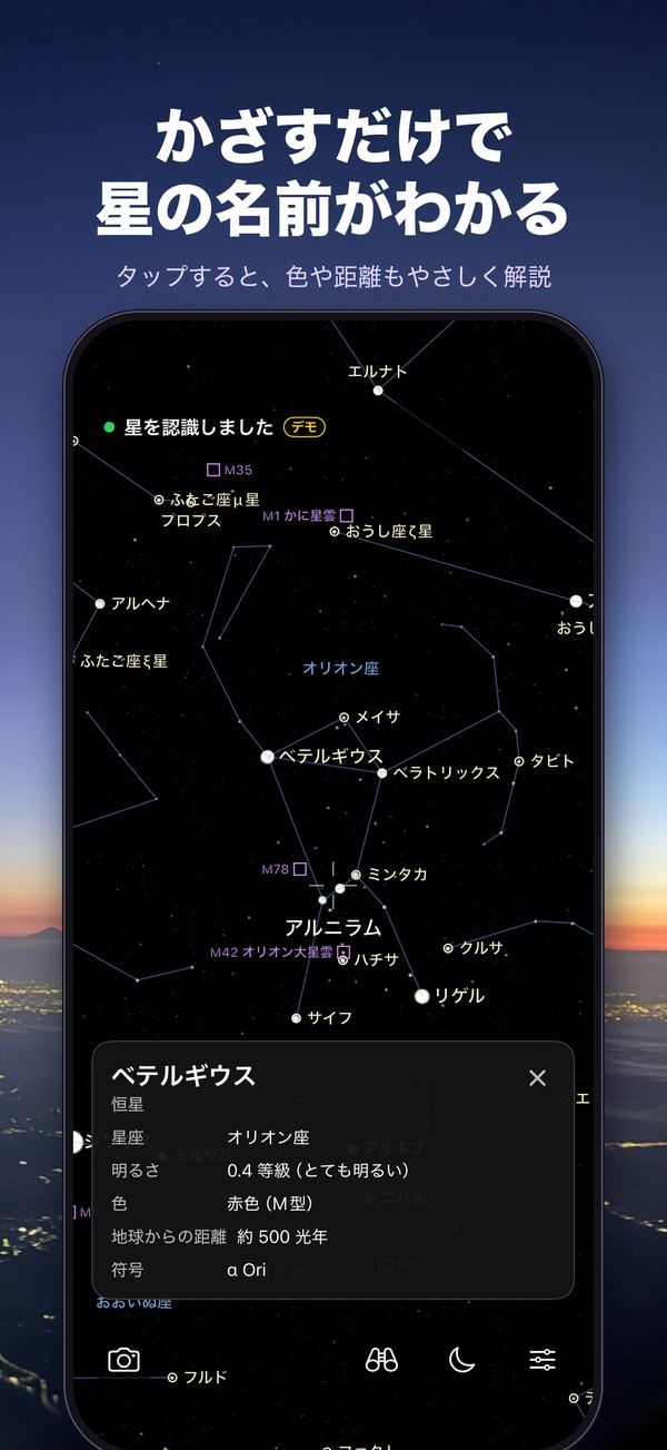 オリオン座を表示した画面
