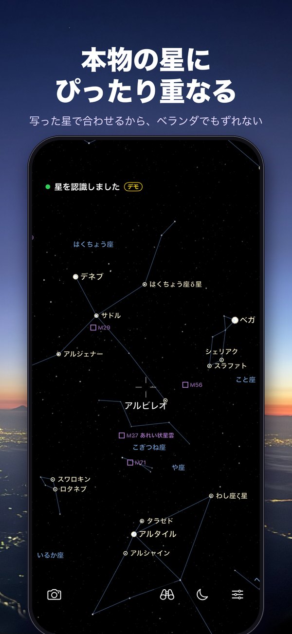 夏の大三角を表示した画面